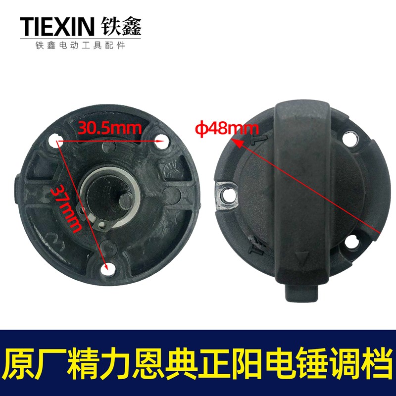 精力坦克恩典正阳速战28/30/32电锤调档开关07472