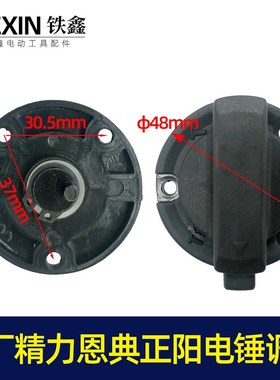 精力坦克恩典正阳速战28/30/32电锤调档开关07472