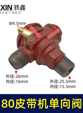 80皮带机止逆阀26*27*10小孔左边气泵单向啊止回阀压力阀门02309