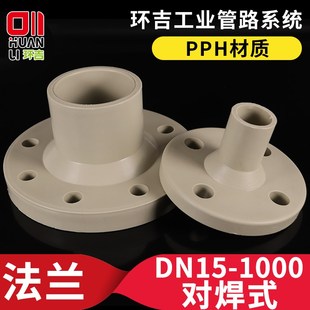 PPH法兰带颈法兰片带管对焊塑料法兰盘水管管件化工管道焊接配件