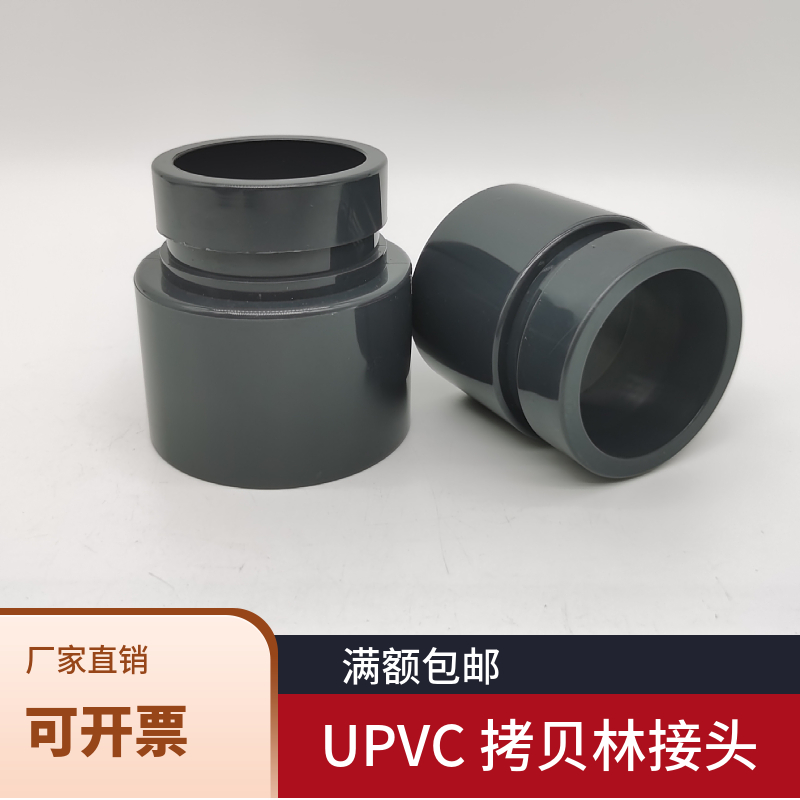 upvc卡套接头pvc拷贝林接头膜系统管件塑料超滤膜卡箍密封圈76