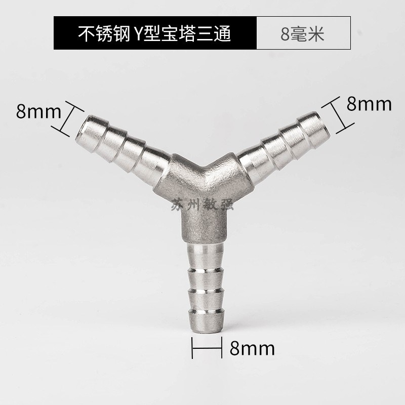 Y型宝塔接头不锈钢304人字三通水管接头y三通皮管分水器软管三叉