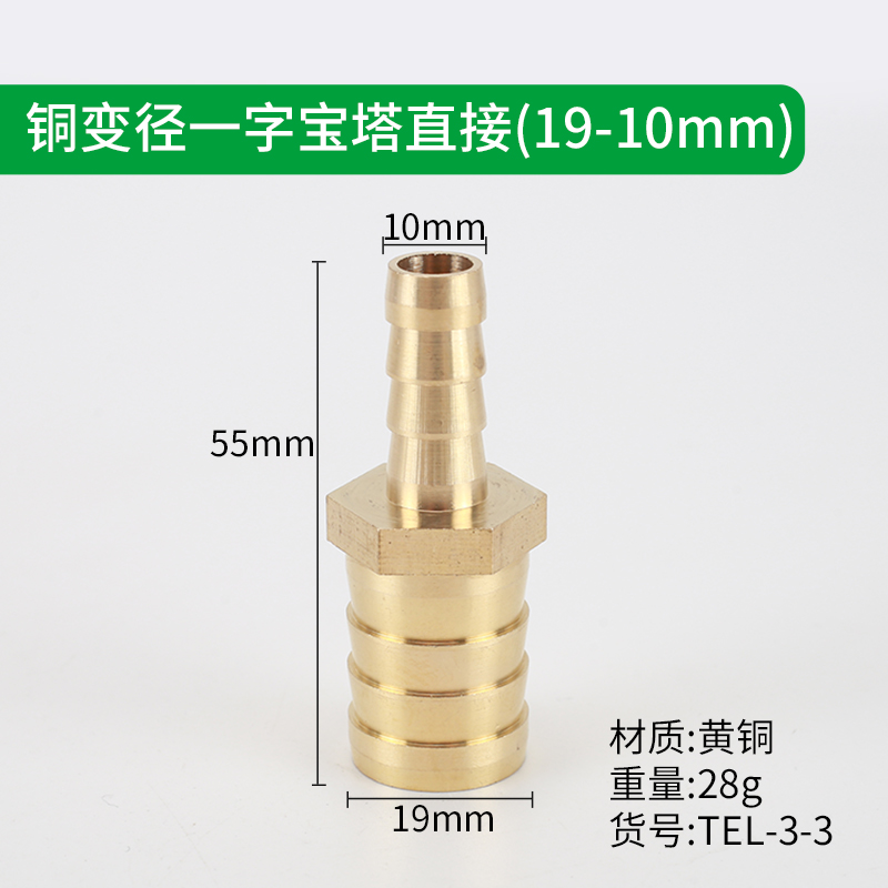 一字异径宝塔软管直接4/6/8/10mm转12/14/16铜大小头变径格林接头