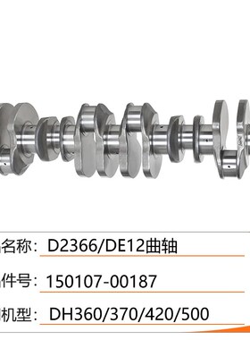 大宇D1146/DE08 D2366/DE12 DB58T发动机锻钢曲轴偏心轴齿轮轴