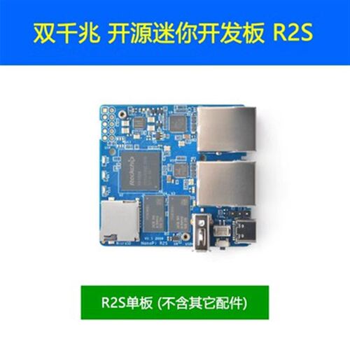 友善电子Friendly Nanopi R2S RK3328开发板 双千兆网口1GB内存