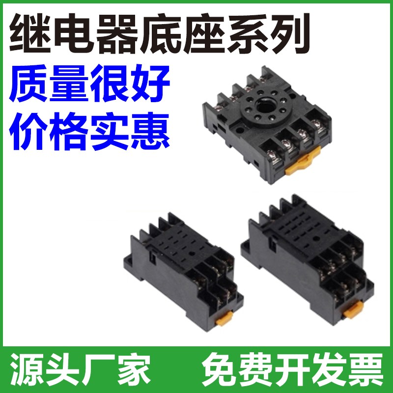 PTF/PYF08/11/14A时间小型中间电磁继电器底座HH52P/AH3-3/ST3P