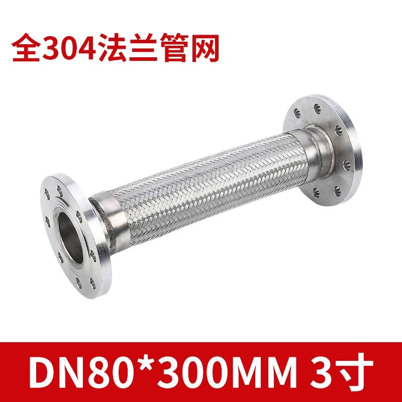 304不锈钢法兰式波纹管蒸汽金属软管DN50/65/100耐腐高温压软连接