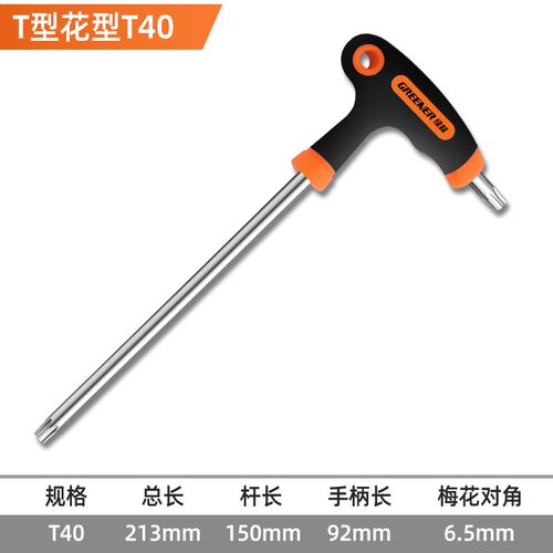 cr-v铬钒钢花型内六角扳手t型六角梅花扳手加长柄t10t15t20t25t27