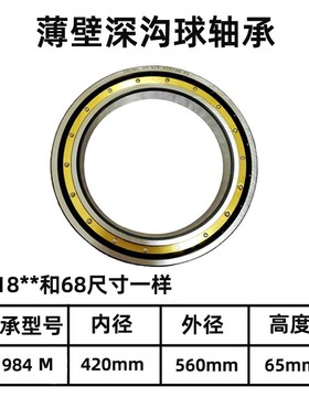 薄壁深沟球轴承  6984  61984M  尺寸 :420*560*65mm 深沟球轴承