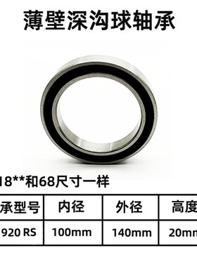 薄壁深沟球轴承精密轴承 61920 6920Z  ZZ 2RS 尺寸 100*140*20mm