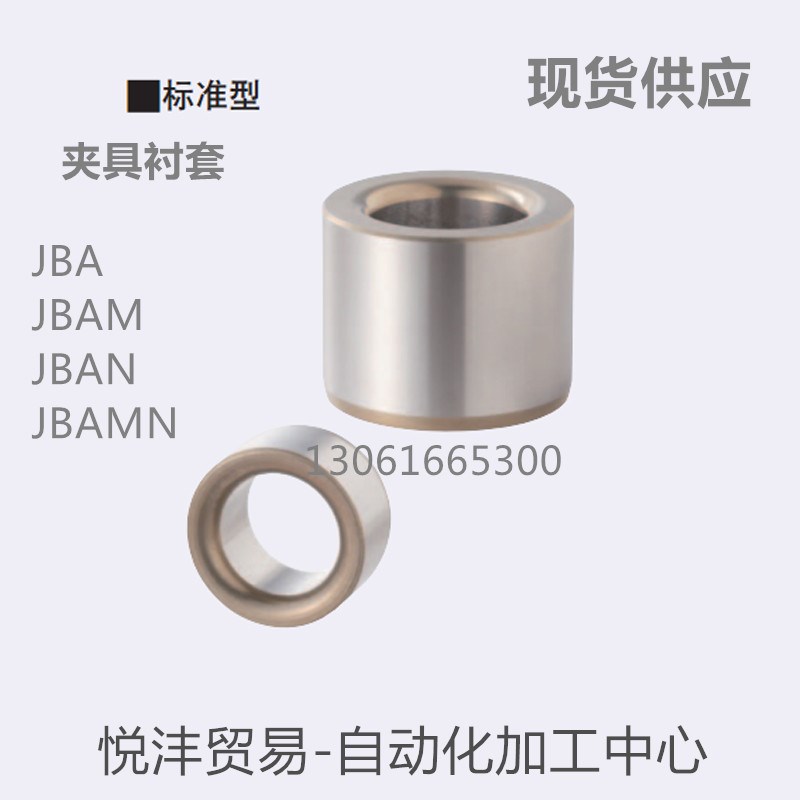 JBA/JBAM定位销用衬套精密夹具导套JBA8-5 6 7 8 10 12 15 16 20
