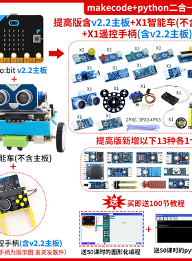 七星虫microbit V2.2开发板扩展板Python入门学习套件2.0创客编程