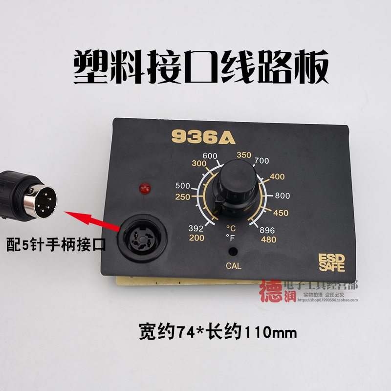 936B 936A焊台电路板恒温可调温电烙铁控制板A1322金属发热芯主板