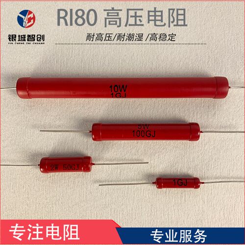 RI80红色大功率超高阻值高压电阻器1W2W5W10W1G10G100G精度5%欧姆