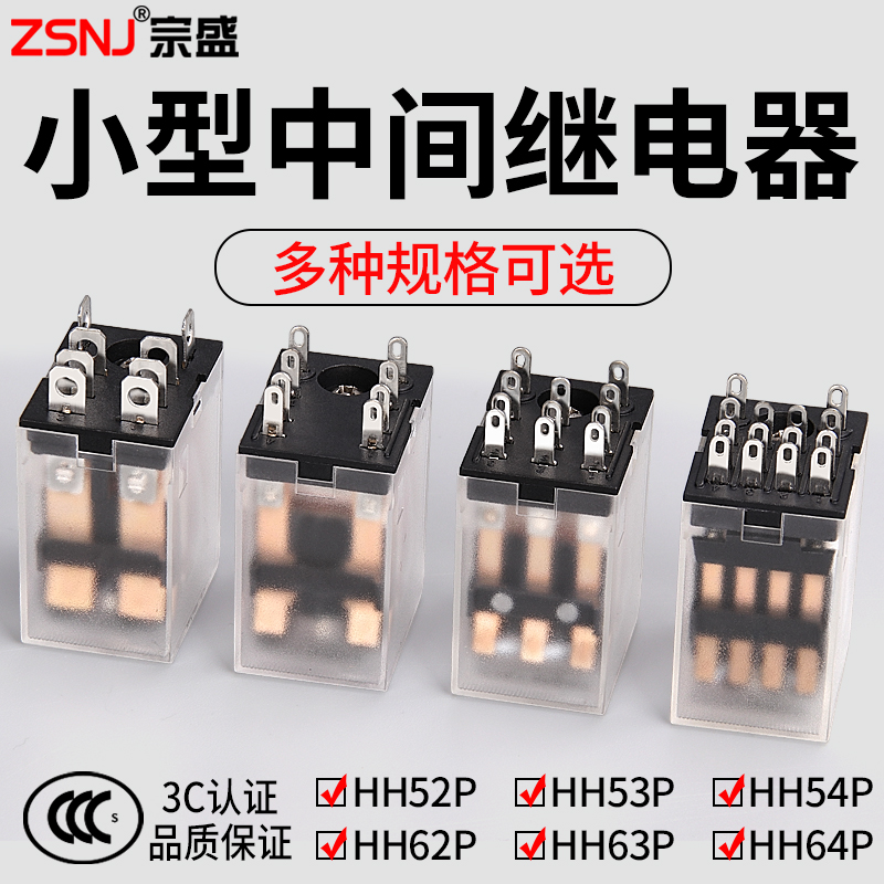 中间继电器220v交流12v小型电磁继电器24v8脚14脚带底座HH54P/52P