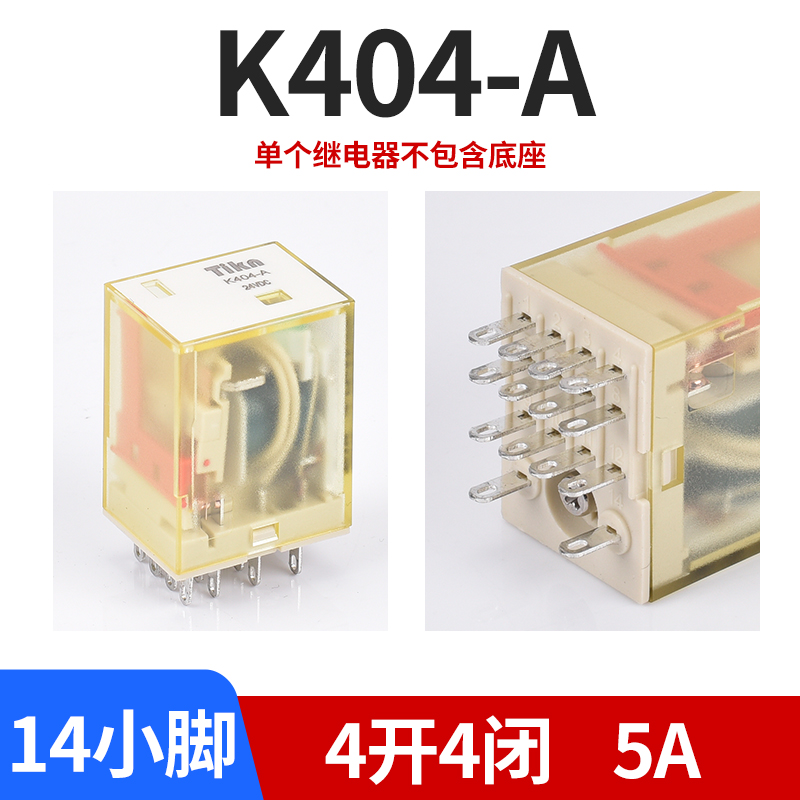 台控直交流小型中间继电器底座814脚12V24VDC220VACHH52P54PMY2NJ