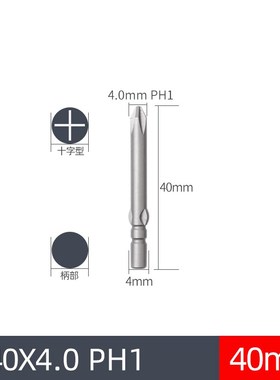 LEANUO/800电批头十字起子头改锥C头进口S2合金钢带磁4MM柄长40MM