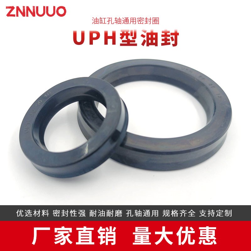 U/Y型油封油缸密封圈UPH65/67/70/71/75/80*85/87/90/91/95*10*12