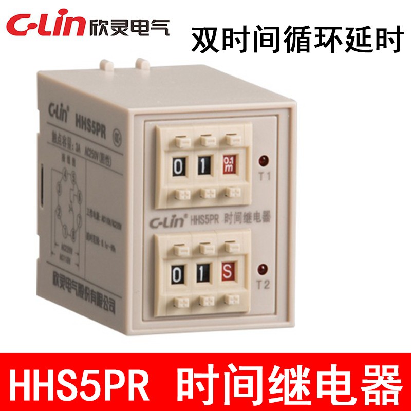 C-Lin欣灵 双延时循环时间继电器 HHS5PR AC220V DC24V 拔码
