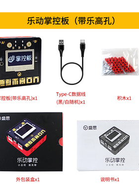 七星虫 乐动掌控板 盛思Python编程创客入门开发板AI智能语音识别