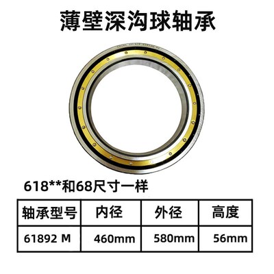 薄壁深沟球轴承6892 61892M  2RS  ZZ  P5 P6 尺寸:460*580*56mm