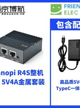 Friendly友善电子NanoPi R4S R4SE开发板4GB金属外壳RK3399双千兆