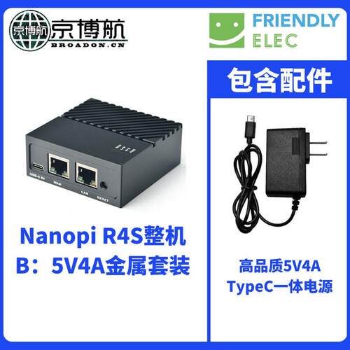 Friendly友善电子NanoPi R4S R4SE开发板4GB金属外壳RK3399双千兆