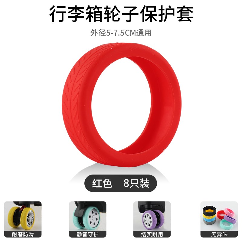 行李箱万向轮胶圈拉杆箱保护套配件旅行箱静音轮套轮子橡胶套