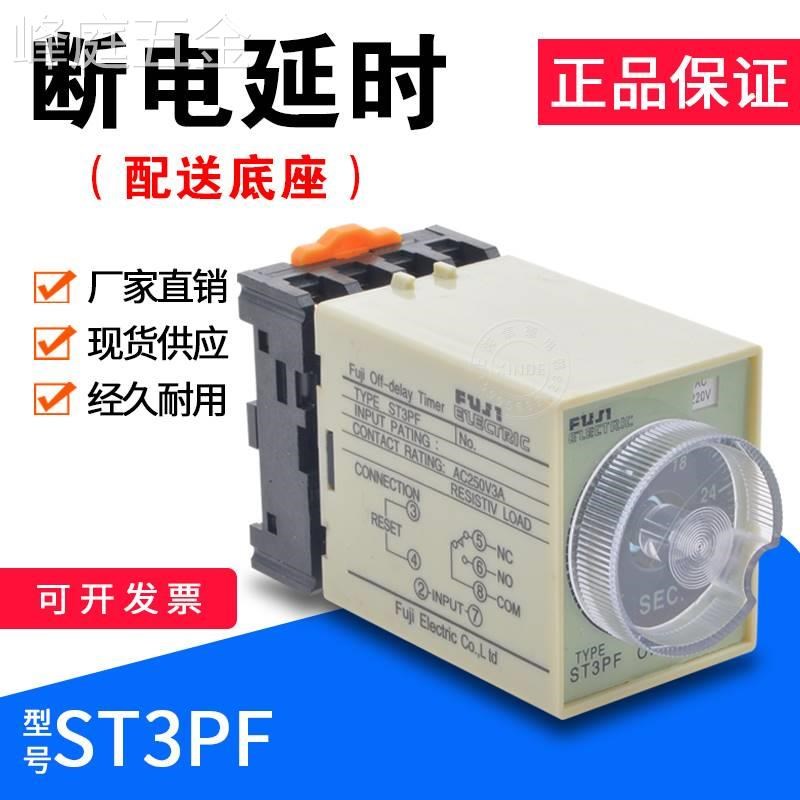 带座银点ST3PF断电延时带刻度时间继电器DC12VAC220VDC24VAC36V