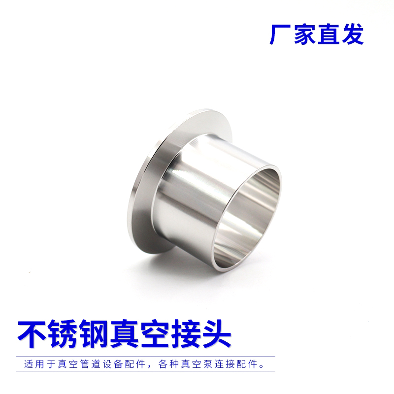 KF真空接头不锈钢快装焊接法兰卡箍快装 KF16/25/40/50/63焊接头