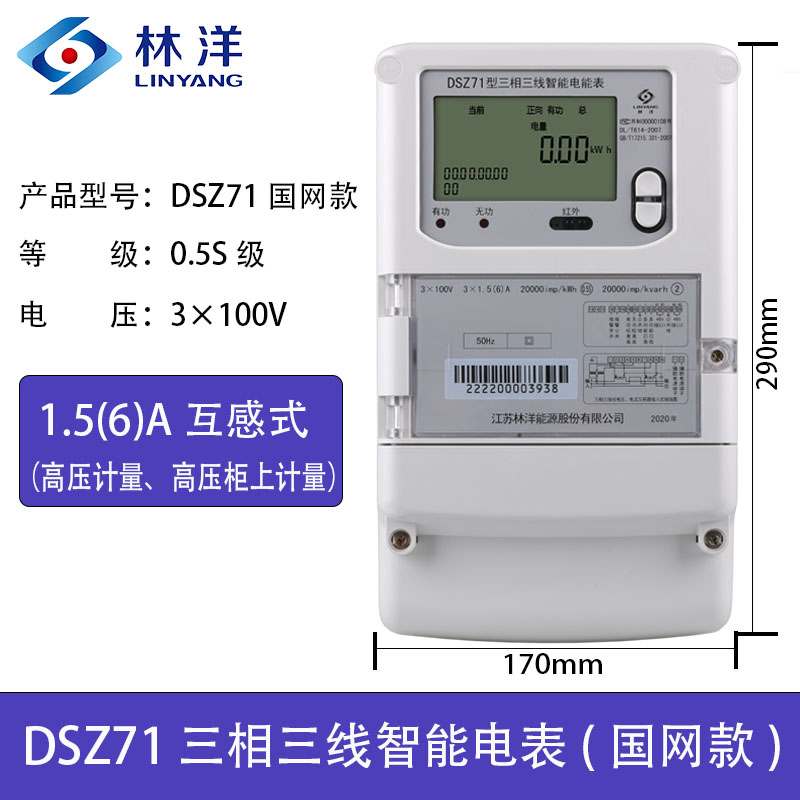 林洋DTZ71三相四线智能电能表多功能电表峰谷平 分时段电度表