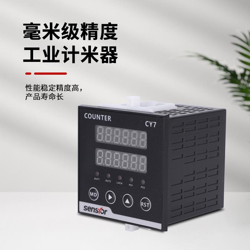 高频计数计米器高精度滚