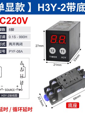 JSZ6小型数显H3Y-2/4/2H时间继电器循环时间控制延时器12V24V220V