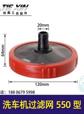 高压清洗机洗车机配件280/380型自吸进水管过滤55滤网550型04731