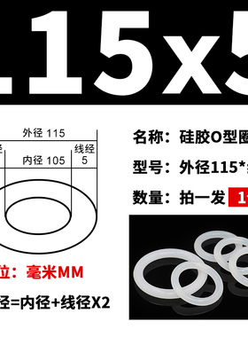 白色硅胶O型圈密封圈外径30-50-115*线径5mmR防水耐高温弹性好垫