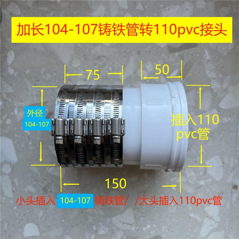 铸铁管转pvc接头 100铸铁管与110pvc 排水管连接头 4寸快速接卡箍