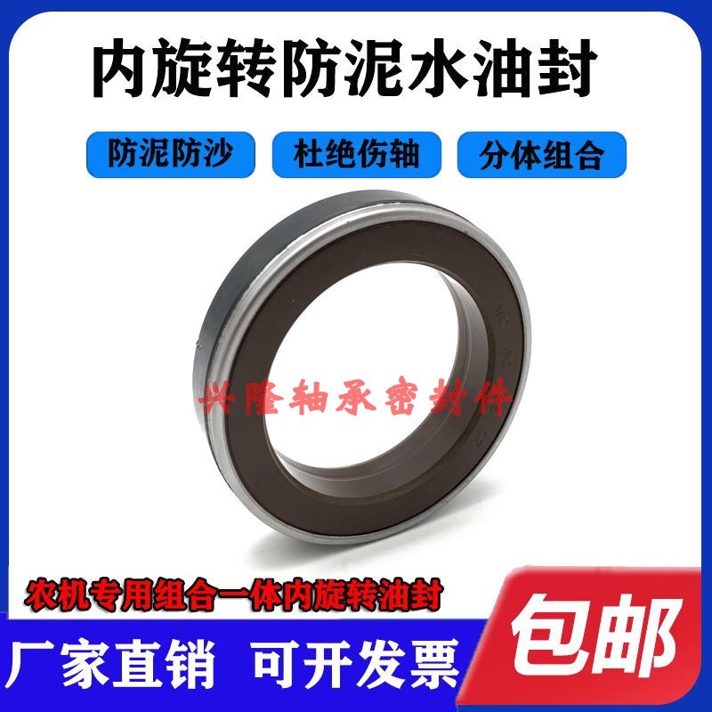 MC35*72*12/17.5防泥水油封35X72X12/17 35*72*13内旋转组合油封