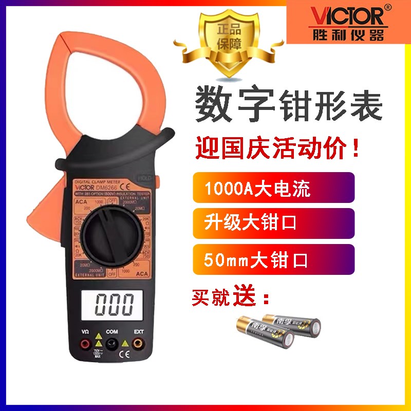 节日促销b 胜利DM6266 数字钳形万用表 交流钳式电压电流表