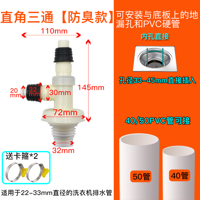 下水管三头通50下水道防溢水防臭双用洗衣机排水管地漏接头二合一