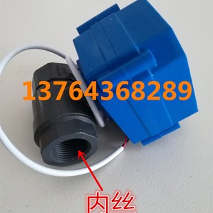 电动PVC内丝球阀DN15 DN20 电压DC24V通电开断电关 常闭型电动阀