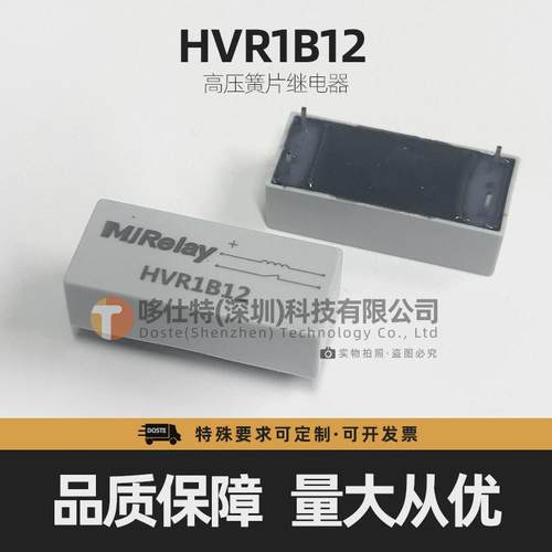 HVR1B05高压电磁继电器HVR1B12线圈电压5V耐压4KV常闭微型HVR1B24