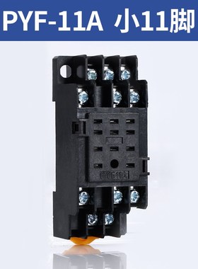 PYF08/11/14APTF PF083/085/113A中间小型继电器底座HH52/53/54P