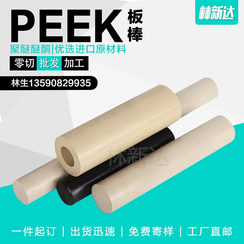 进口德国恩欣格PEEK管 耐高温黑色PEEK管CA30 GF30PEEK管加纤板