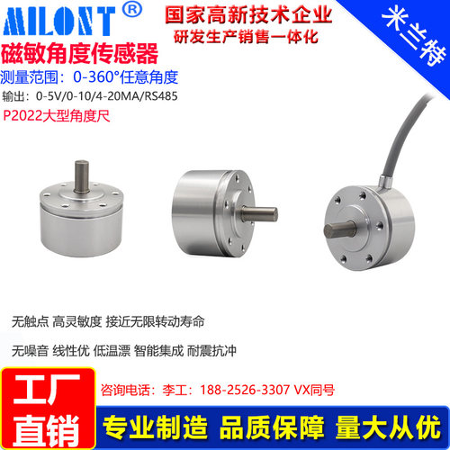 P2021 P2022角度传感器360 磁敏式 霍尔传感器 非接触式角度尺