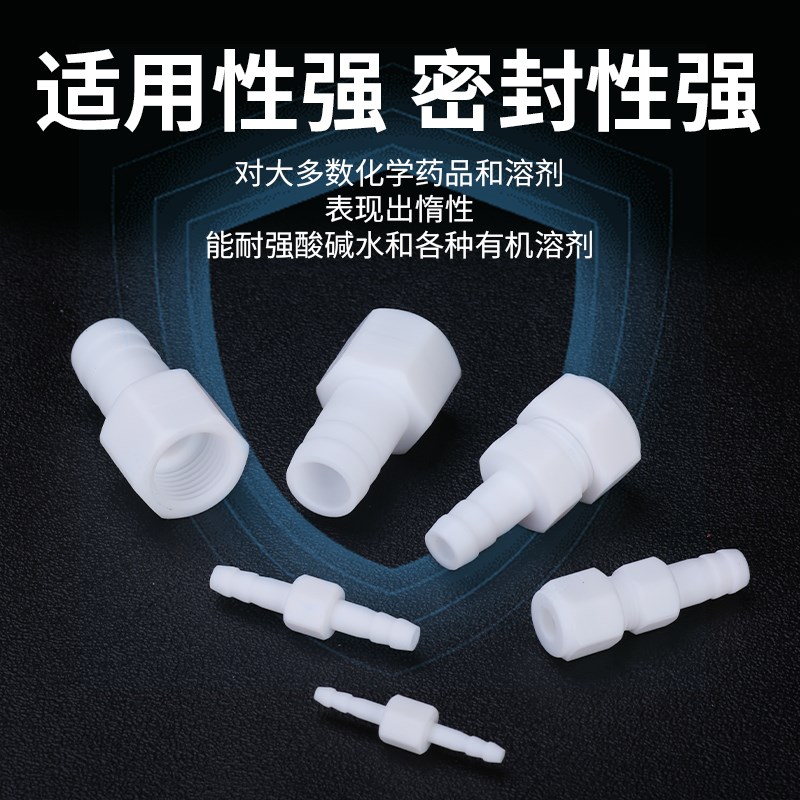 艾氟达PTFE四氟宝塔变径接头1/2分3分4分6/8/10聚四氟乙烯转接头