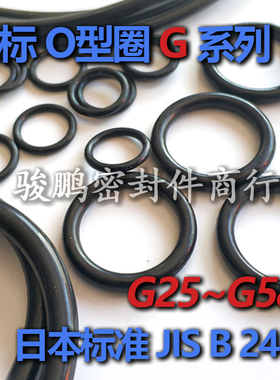 JIS日标优质fNBR丁腈耐油O型圈G25/G30/G35/G40/G45/G50/G55/G58