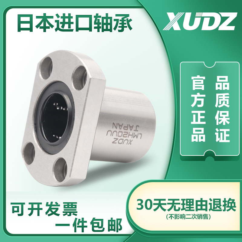 进口XUDZ切边H法兰直线轴承LMH6 8 10 12 13 16 20 25 30 35 40UU