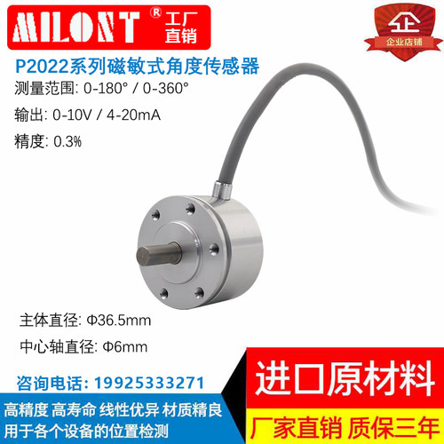 P2022角度传感器磁敏式传感器霍尔传感器非接触式角度尺 0-360