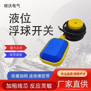 浮球开关水位控制器液位水漂水泵水箱水塔阀自动上水传感器感应器