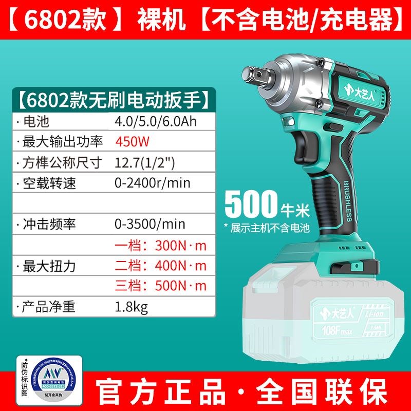 大艺人群电动扳手无刷大扭力电板手风炮板锂电池裸机工具大全